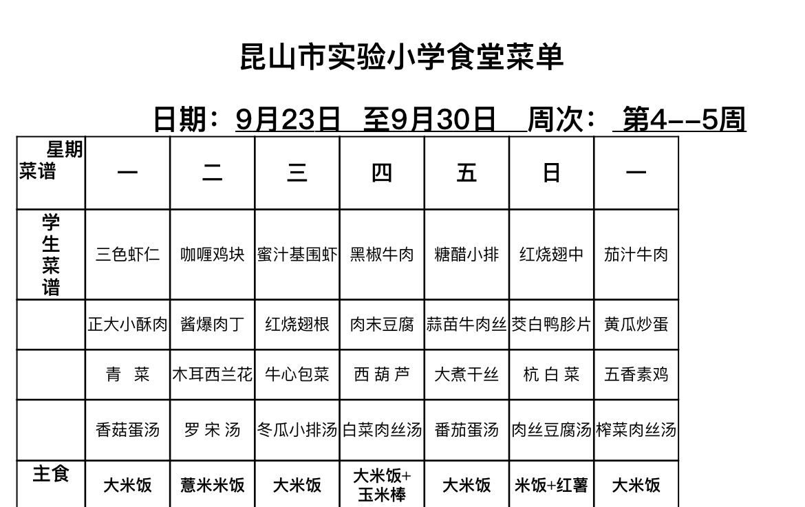 第4-5周食譜.jpg