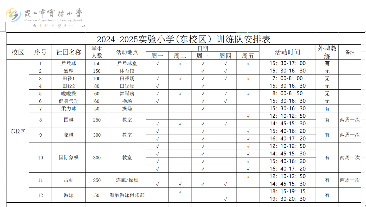 興趣小組 公示.png