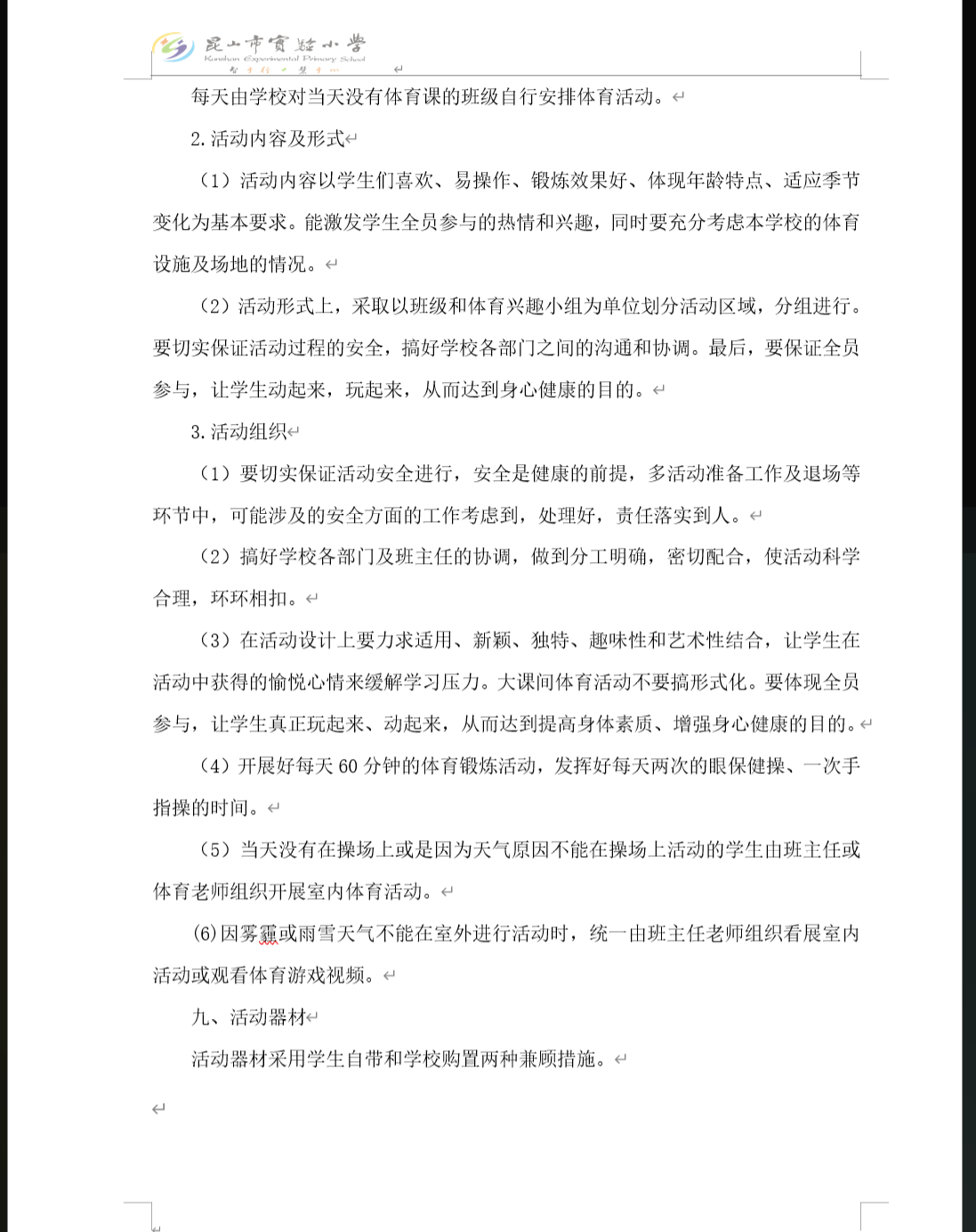 陽光體育方案3.png