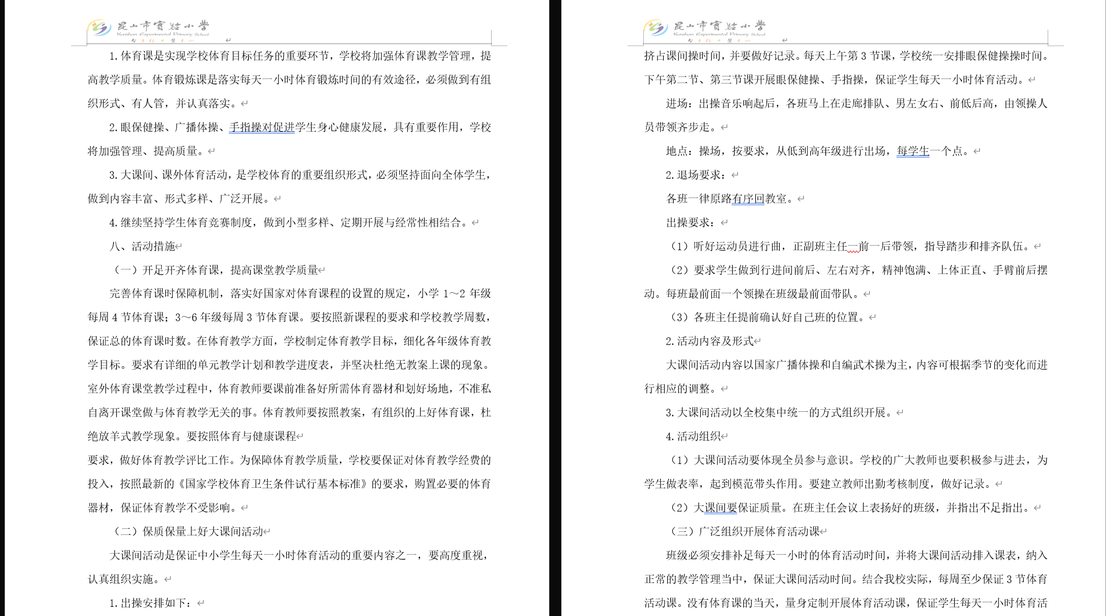 陽光體育方案2.png