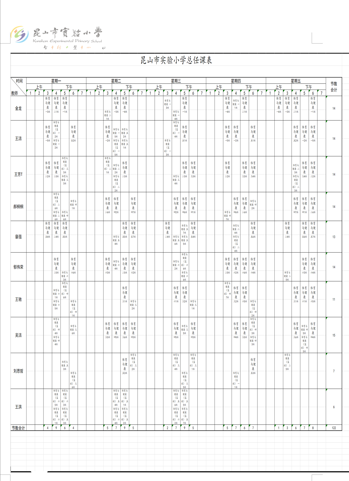 體育課表 公示.png