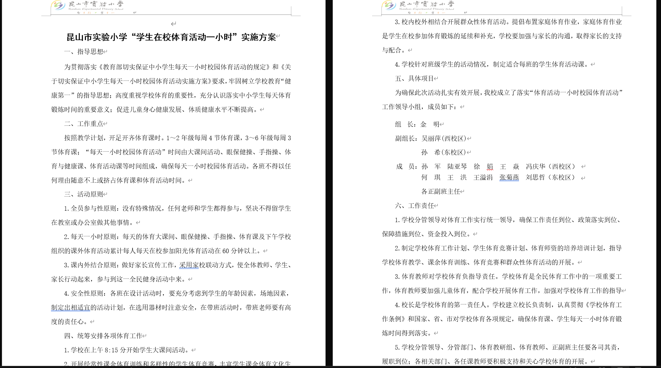陽光體育方案1.png